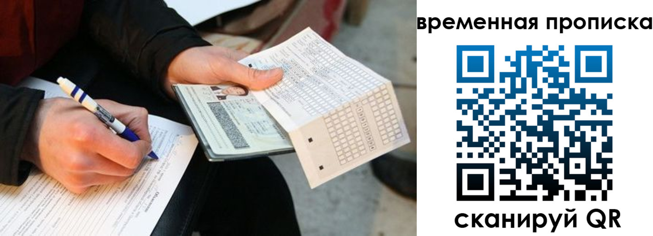 временная регистрация купить в Баксане
