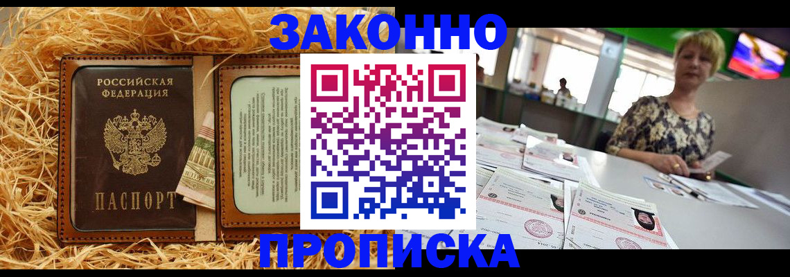 временная регистрация для всех в Баксане