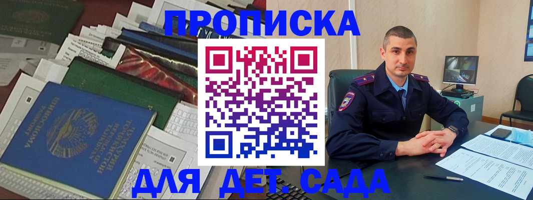 купить прописку в Баксане