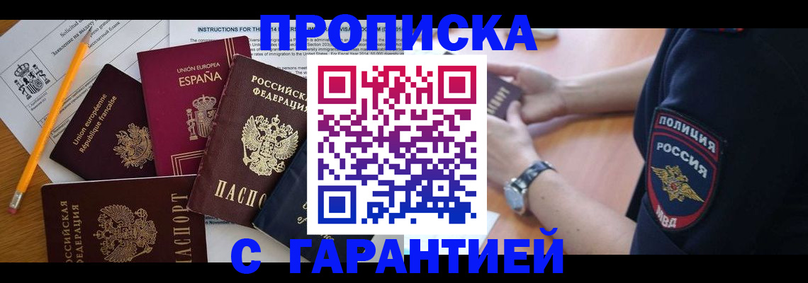 прописка для военкомата в Баксане