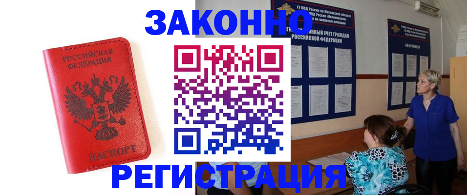 прописка регистрация в Баксане