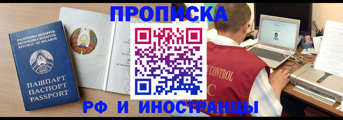 временная регистрация в Баксане