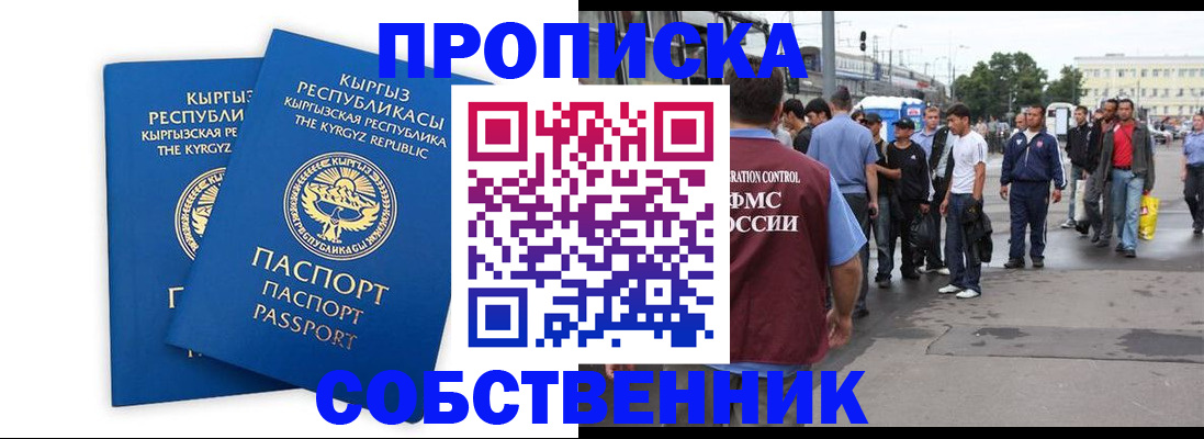 временная регистрация адрес в Баксане